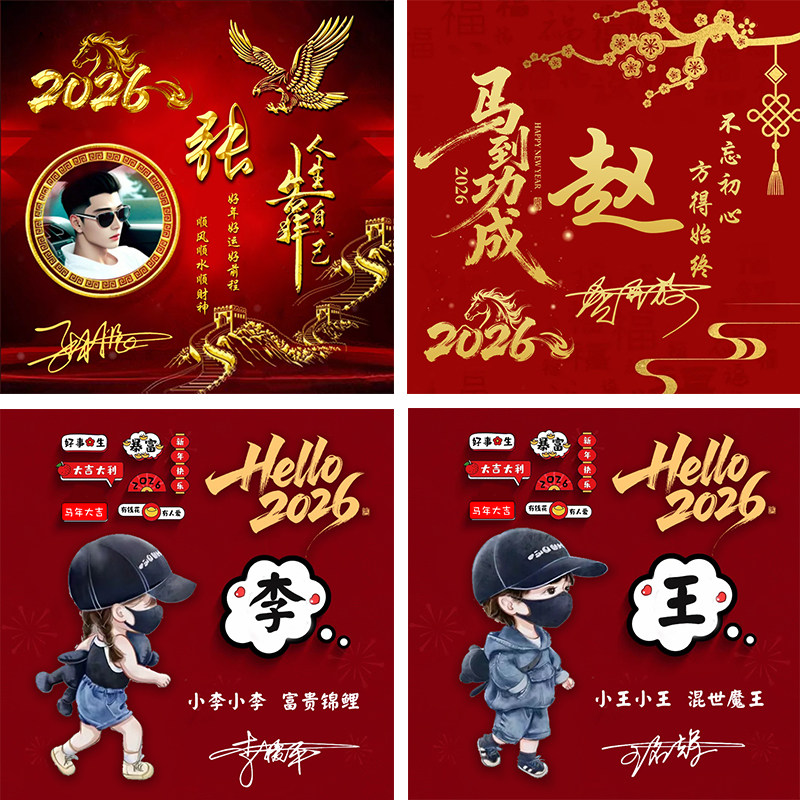 2026姓氏头像设计制作微信签名新年立体情侣抖音亲子头像壁纸定