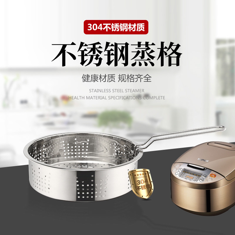 304不锈钢蒸格3L4L5L食品级蒸笼家用电饭煲蒸盘带把手滤水盆蒸屉