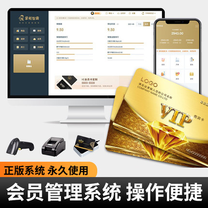 掌柜智囊会员管理系统超市汽车美发理发店美容院足疗店ic卡定制积分充值vip会员卡系统收银系统软件会员系统