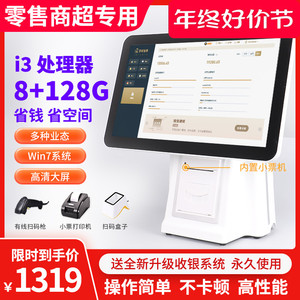 掌柜智囊超市便利店餐饮店收银机双屏收款机奶茶店专用收银称重一体机点餐系统触摸屏单双屏烘焙美发收银机