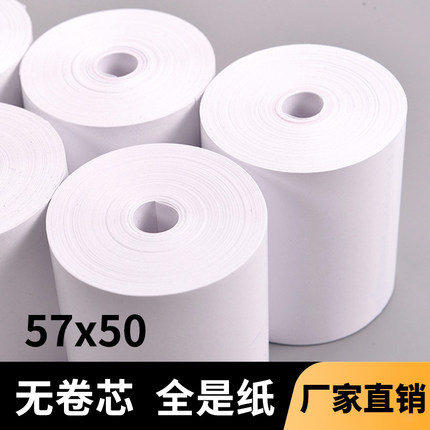 掌柜智囊超市收银纸58mm热敏打印纸超市打印纸小票纸外卖打单纸收银纸57x50热敏纸小卷收款纸餐厅小票纸