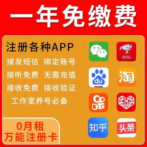 联通电话卡0月租卡手机电话号码虚拟短信注册码零月租无月租