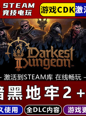 暗黑地牢2+1 STEAM游戏激活码全球区CDK 永久入库 全dlc 包更新