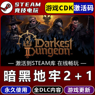 暗黑地牢2+1 STEAM游戏激活码全球区CDK 永久入库 全dlc 包更新
