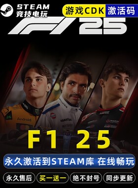 F125方程式赛车F12025 STEAM游戏全球区激活码CDK 全DLC 多人联机