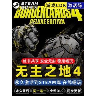 包更新 无主之地4 永久入库 全球区CDK 全DLC STEAM游戏激活码