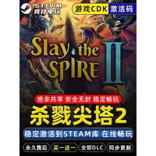 杀戮尖塔2 STEAM游戏全球区激活码CDK 永久入库 全dlc 多人联机