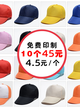 广告帽子定制logo印字学生团体育