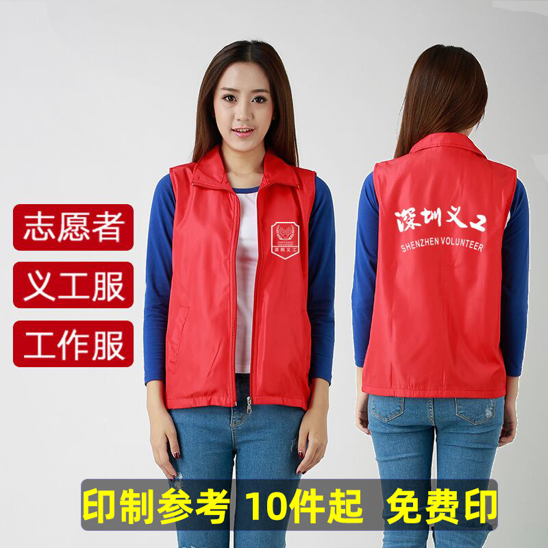 深圳义工马甲广告衫活动定制印logo志愿者党员工作服背心印字马夹