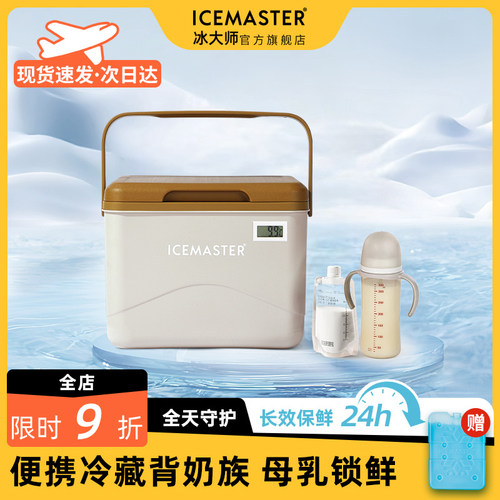 冰大师5L冷冻储奶保温箱母乳