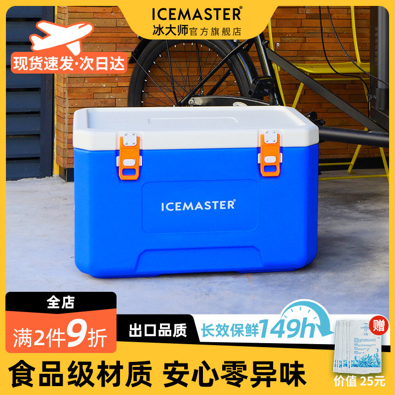 冰大师保温箱大容量商用摆摊冷藏箱车载户外食品食物保鲜箱外送箱