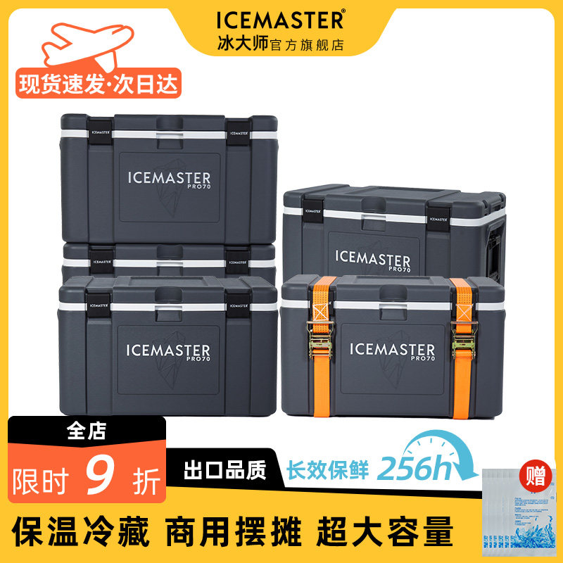 冰大师保温箱商用摆摊食堂出摊图片
