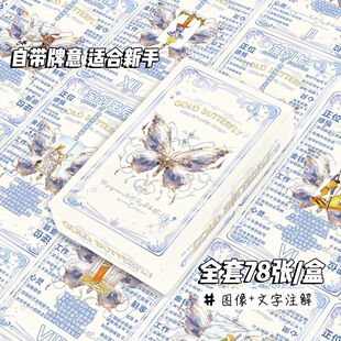 ins高颜值白金蝴蝶塔罗牌Tarot韦斯特牌经典78张自带牌意卓罗塔牌