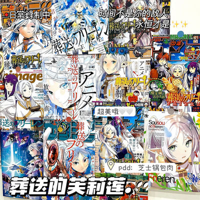 葬送的芙莉莲海报二次元日漫墙贴墙画学生房间卧室墙面背景装饰