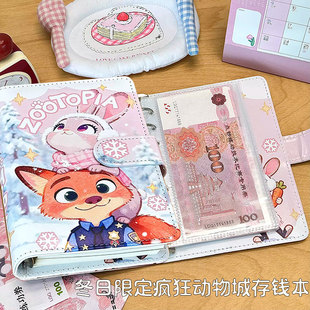 疯狂动物城存钱本冬日限定活页可放现金大容量钱册现金收纳册夹子