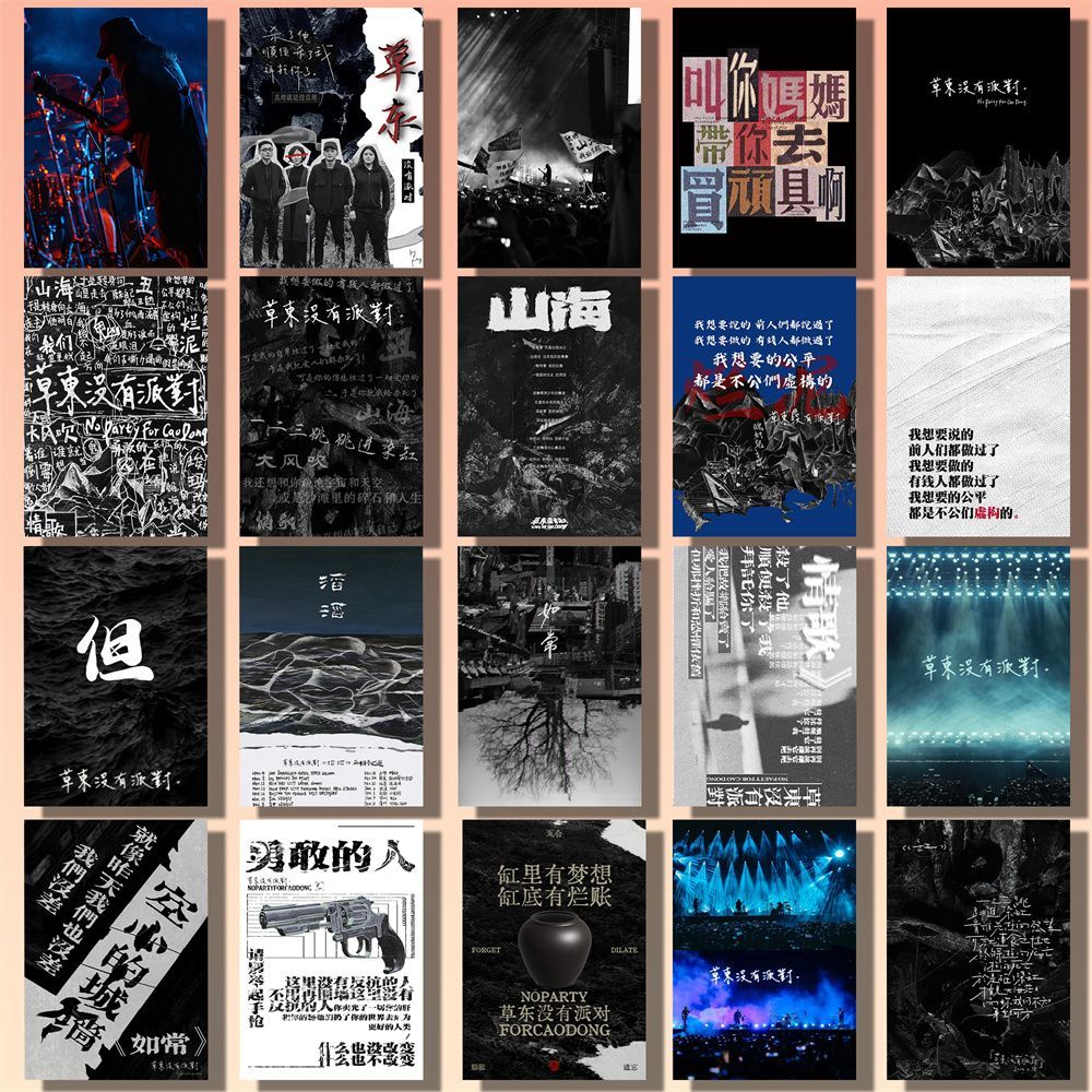 草东没有派对海报摇滚乐队前卫迷幻文字装饰画酒吧房间草东墙贴