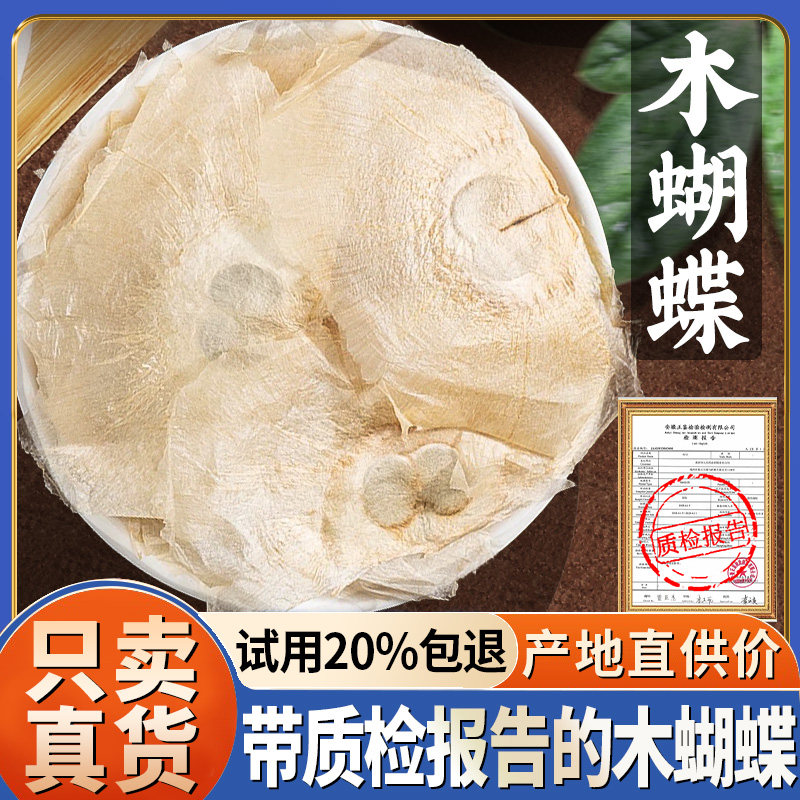 木蝴蝶干货250克千层纸木蝴蝶玉蝴蝶另售金银花胖大海非中药材