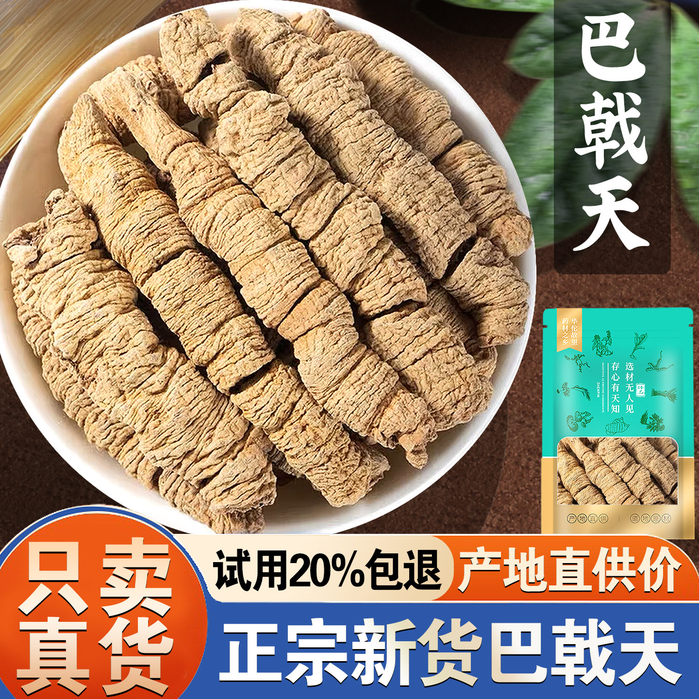 巴戟天500g正品搭配锁阳肉苁蓉片杜仲男性非中药材