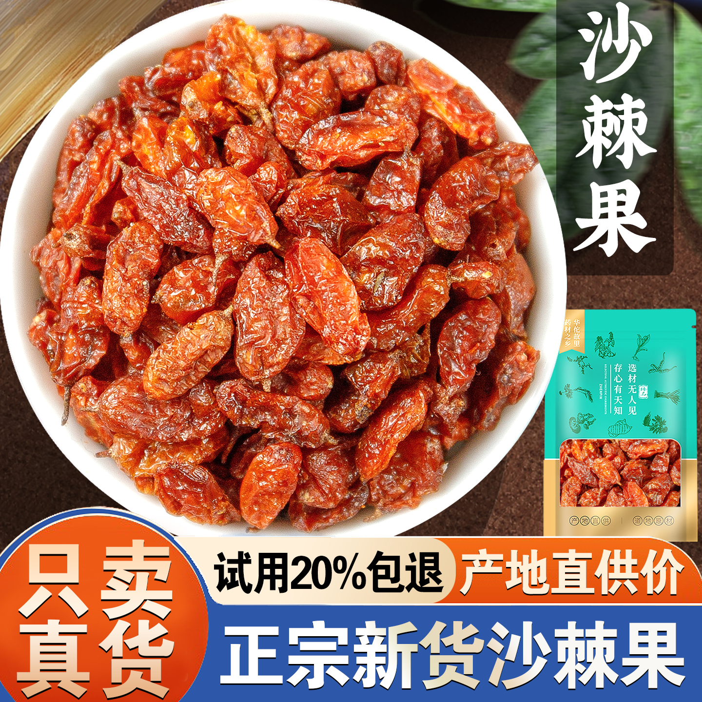 沙棘干果颗粒大果新疆沙棘茶搭鲜果汁原浆油非中药材