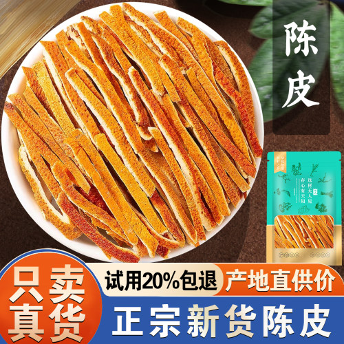 陈皮干100克老橘子皮橙皮丝桔皮官方旗舰店非中药材