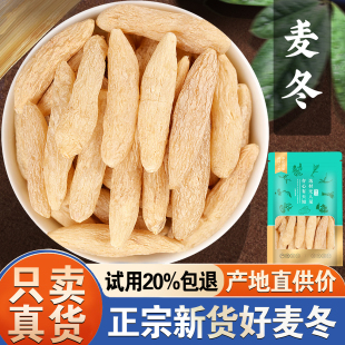 麦冬500g克麦门冬麦东沙参玉竹干货正品旗舰店非中药材
