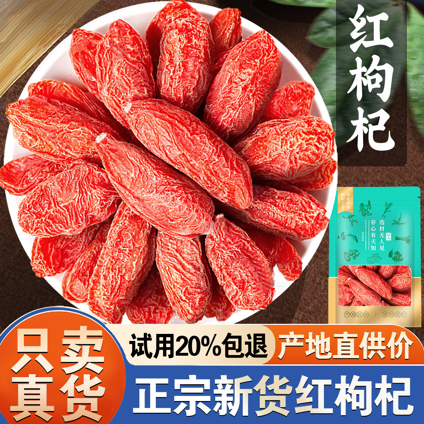 枸杞子宁夏正宗大颗粒红苟杞构纪茶男肾干官方旗舰店500克