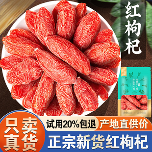 枸杞子宁夏正宗大颗粒红苟杞构纪茶男肾干官方旗舰店500克