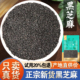 黑芝麻500g新鲜生黑芝麻带皮可熟黑芝麻颗粒芝麻干净