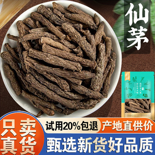【试用20%包退】仙茅500克