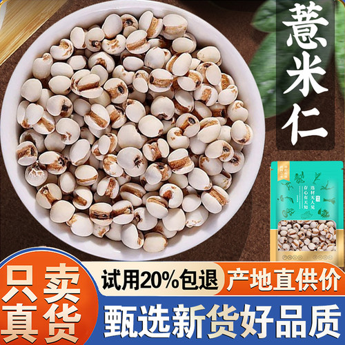 【试用20%包退】薏米500g