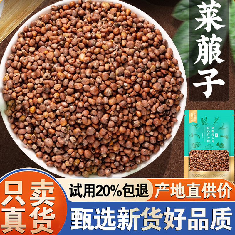 莱菔子500克新货正品生莱服子萝卜籽白萝卜莱菔子非中药材