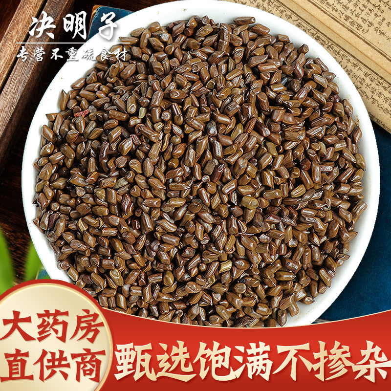 【試用20%包退】決明子