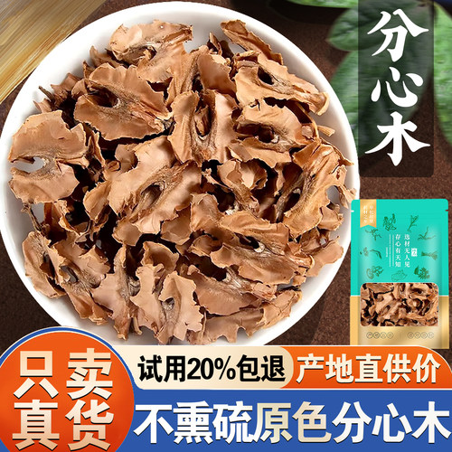 分心木500g克正品天然核桃的壳夹皮芯隔心木茶非中药材旗舰店