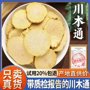 川木通500g川木通木通 白木通大片 手选新货非中药材