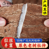 杜仲500g杜仲皮片非野生中药材泡酒牛大力巴戟天正品 茶官方旗舰店