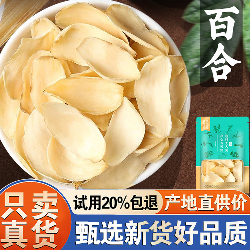 百合干500g苦百合大片甘肃兰州甜百合莲子干货非中药材