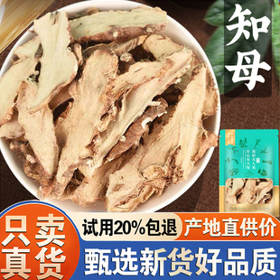 知母500g克毛知母知母肉中草药非中药材另售黄连紫苏叶