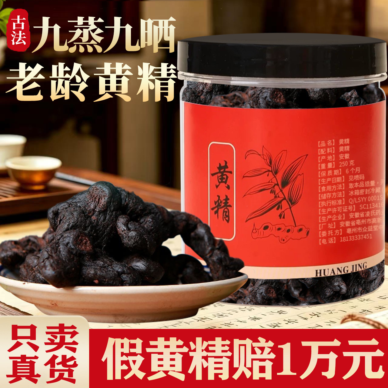 【免费试用20%包退】黄精500克图片