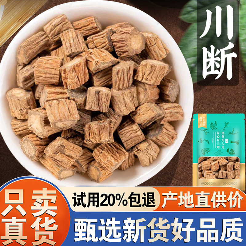 川断官方旗舰店川续断枸杞沙苑子组合不泡水喝非中药材泡酒料