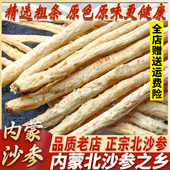 麦冬生玉竹非中药材 沙参干货500g赤峰沙参鲜煲汤料内蒙北沙参正品