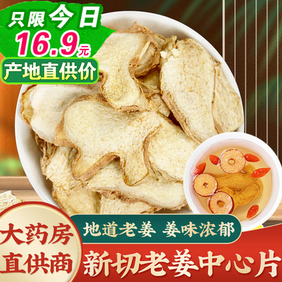 【活动价！只限今日】干姜片500g