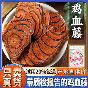 鸡血藤500g克新货鸡血藤鸡血屯滕正品非中药材