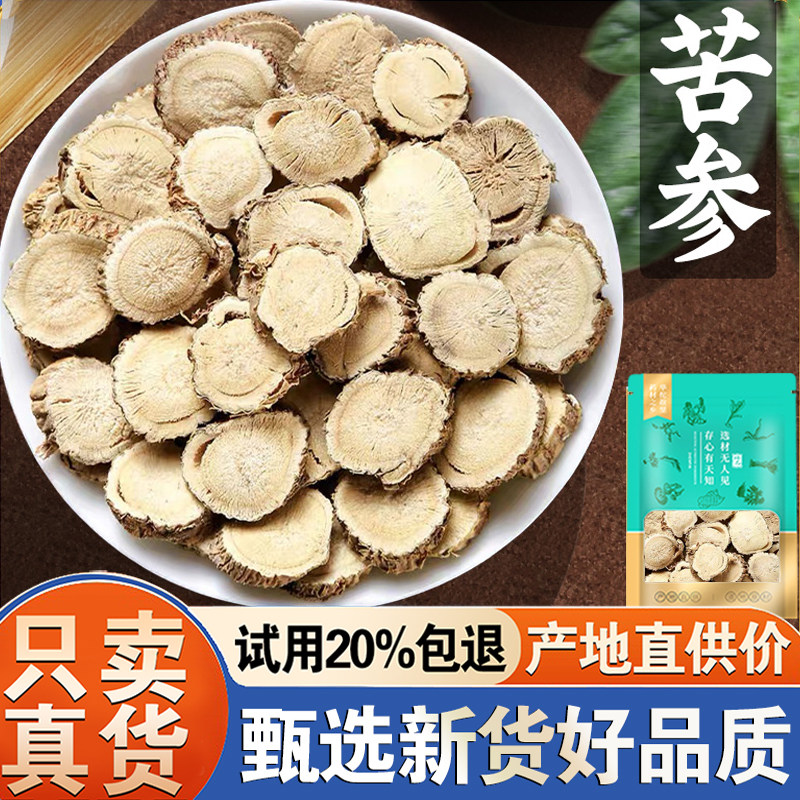 【试用20%包退】苦参500g