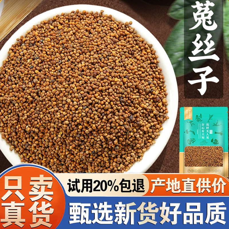 菟丝子500g克内蒙兔丝子菟丝子另售韭菜籽非中药材