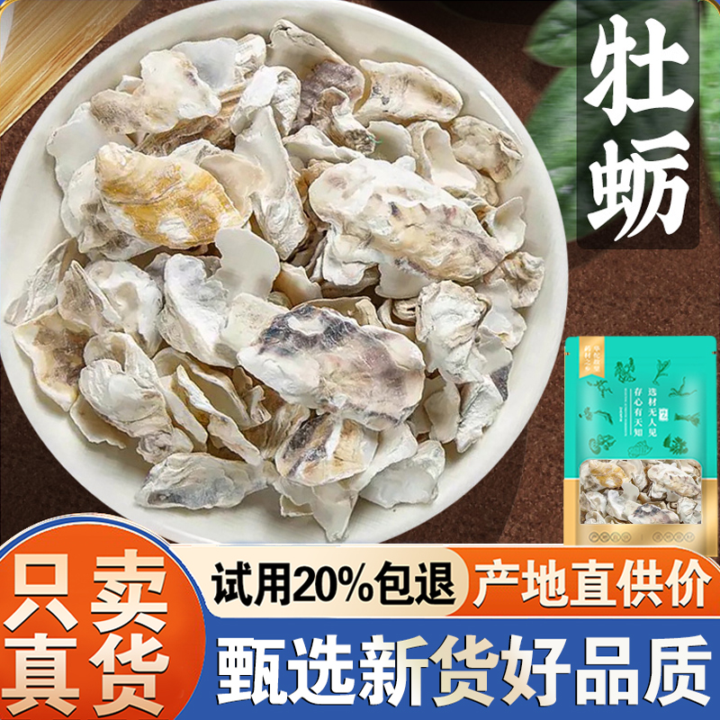 【产地直供价】牡蛎500克