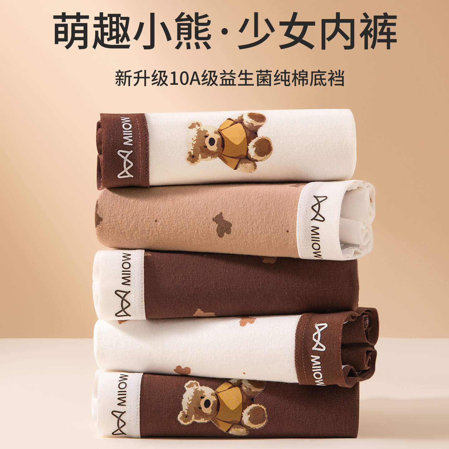 猫人小熊撞色纯棉内裤女士中腰全包臀不夹臀少女生三角裤2026新款,女士内衣/男士内衣/家居服,女三角裤,淘宝优惠券,粉丝福利购,淘宝优惠卷