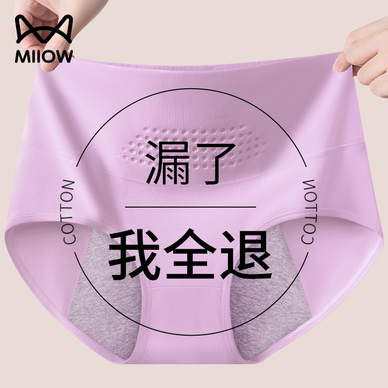 猫人生理内裤女士高腰月经期防漏