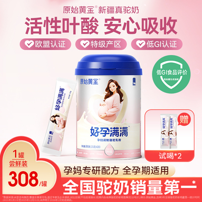 原始黄金孕妇驼奶粉叶酸DHA孕期备孕配方营养高钙高铁官方旗舰店 — 7