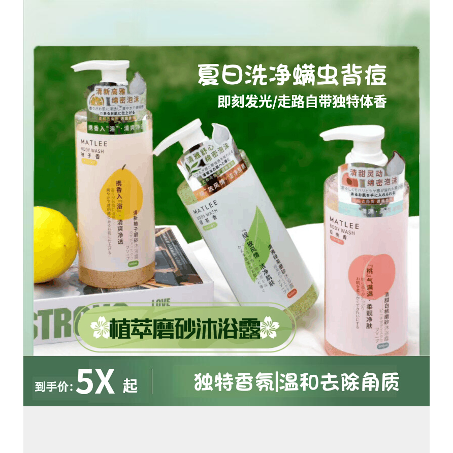 日本蜜梨花果香氛磨砂沐浴露温和去角质深层清洁提亮肤色沐浴露