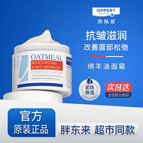 澳佩尔绵羊油面霜补水保湿滋润